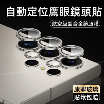自動定位 鏡頭膜 鏡頭貼 適用 三星 S24 S23 Ultra A15 A24 A34 A54 A55 鏡頭保護圈