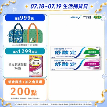 【舒酸定】日常防護 長效抗敏牙膏160gX5入(牙齦護理/清涼薄荷)