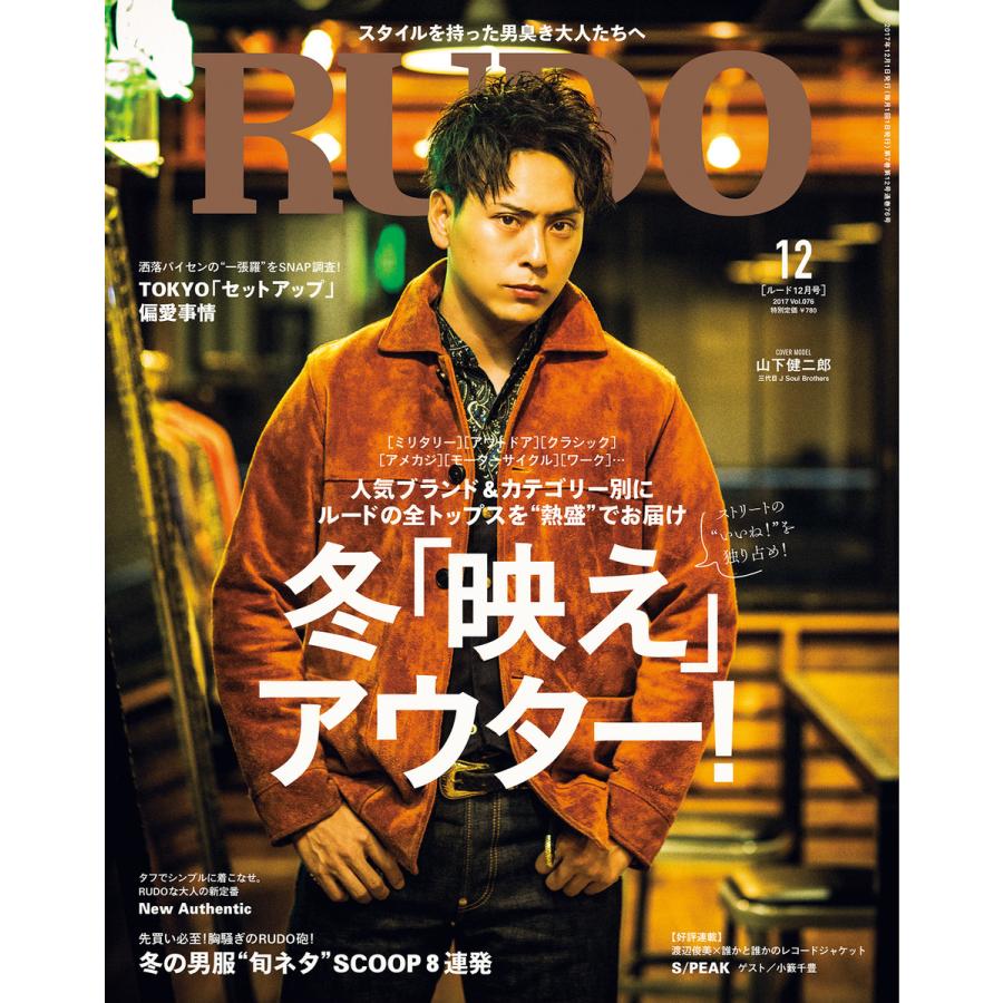 RUDO 2017年12月号 電子書籍版   RUDO編集部