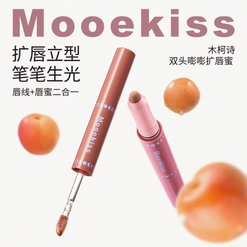 🎀正品保證🎀【木柯詩】雙頭擴脣蜜脣釉顯白口紅不沾杯脣線筆不掉色持久保溼嘟嘟脣