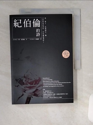 【書寶二手書T9／文學_U97】紀伯倫的詩_卡里‧紀伯倫, 徐翰林