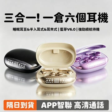 隔日到貨 真無線降噪耳機 三合一藍芽耳機 入耳式+耳夾式+半入耳 雙人情侶耳機 六隻藍牙耳機 數顯耳機 柏林之聲耳機