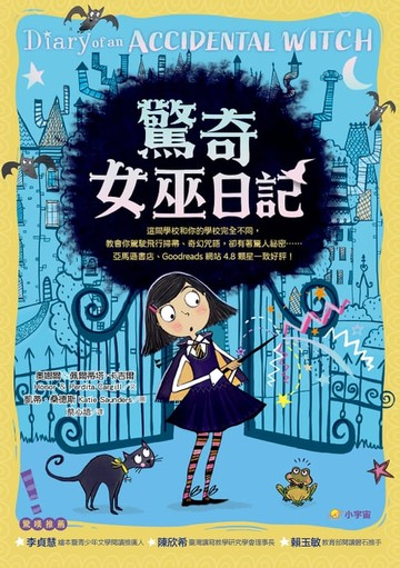 【電子書】驚奇女巫日記