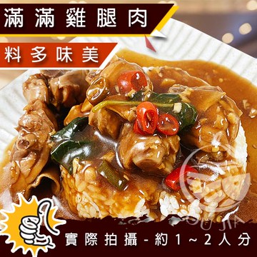 懶人最愛塔香三杯雞即時快速調理包【歐嘉嚴選】餐廳供應 批發 團購 露營 烤肉