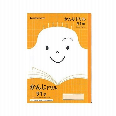 ショウワノート 学習帳 ジャポニカフレンド かんじドリル 91字 十字リーダー入り B5 5冊パック Jfl 49 1 通販 Lineポイント最大get Lineショッピング