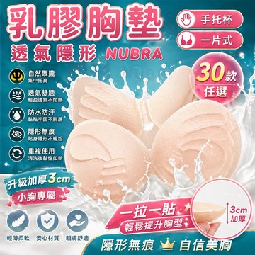 NINE [現貨]★30款(透氣乳膠墊）海綿胸墊 泳裝比基尼 綜合胸墊 增厚提胸上薄下厚胸墊 提拉胸貼泳衣集中深V 禮服