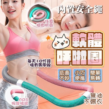 隔日🚚 彈簧呼拉圈 彈性呼啦圈 馬卡能呼啦圈 加粗呼啦圈 呼啦圈 美勝圈 瘦身圈 健身圈 呼拉圈 彈力健身呼拉圈