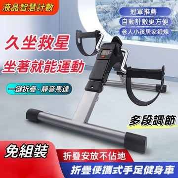 隔日達【小不記 台灣現貨】腳踏機 踏步機 室內健身車 手足單車 摺疊式腳踏器 手足健身車 腳踏車 踩踏機 健身車 踩踏車