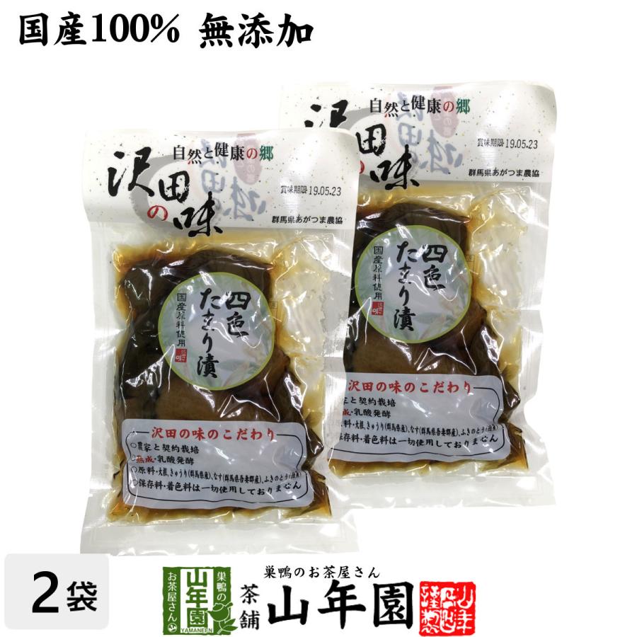 沢田の味 四色たまり漬 140g×2袋セット 送料無料