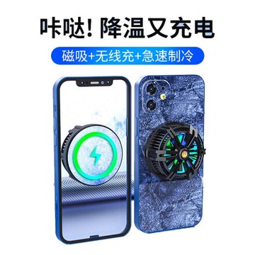 X13冰封制冷無線充磁吸版散熱器半導體制冷風扇平果平板通用