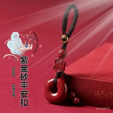 🙏🏻紫南宮過爐 開光🔥一月初更新-批髮紫金砂平安扣鑰匙扣男女紫金砂隨身包掛掛墜八卦汽車鑰匙掛件 TVV9