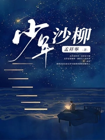 【電子書】少年沙柳
