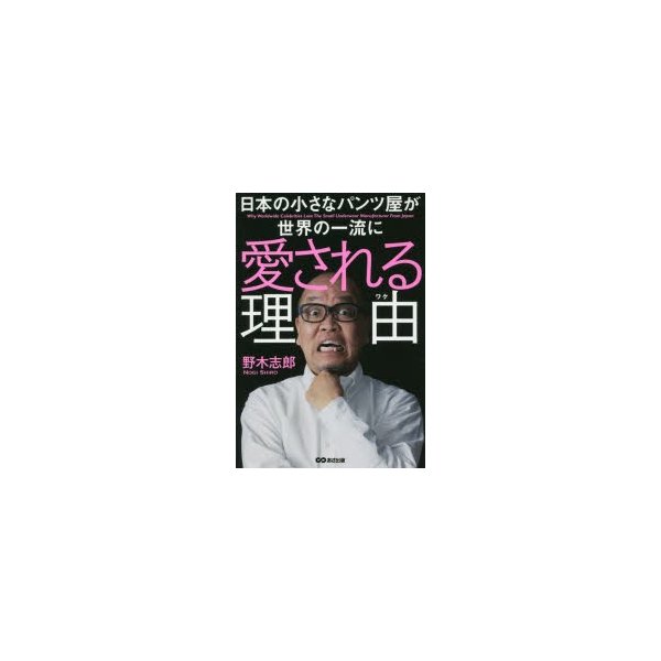 日本の小さなパンツ屋が世界の一流に愛される理由