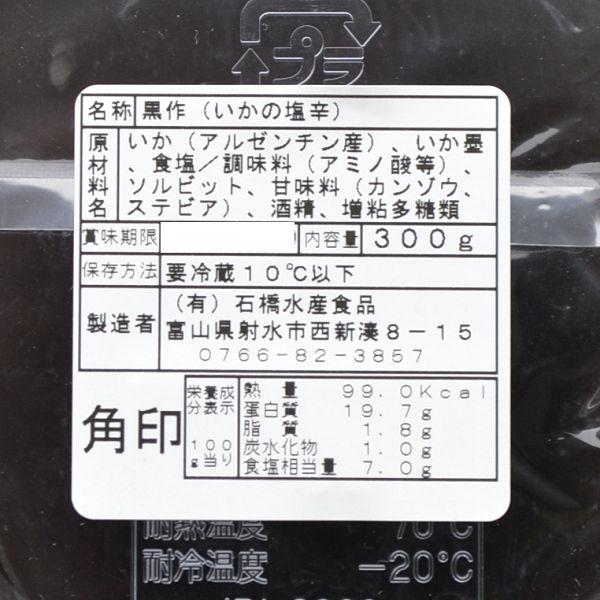 石橋水産　いかの黒作り　300ｇ　カップ