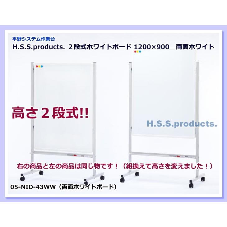 高さ調節二段式ホワイトボード（発表・案内板）１２００×９００ 両面ホワイトボード ロング LINEショッピング