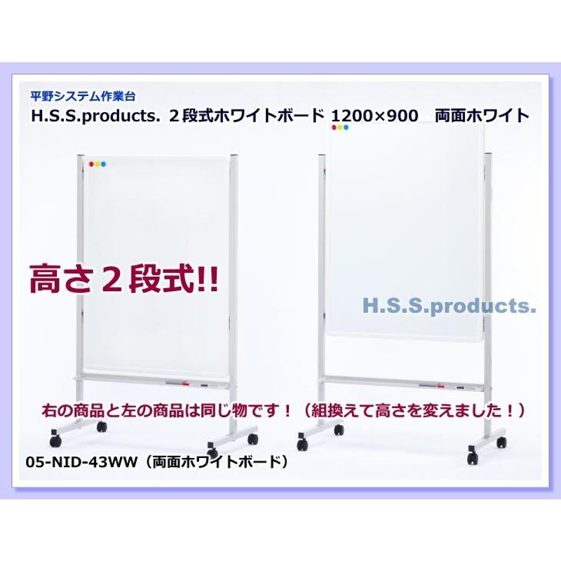 高さ調節二段式ホワイトボード（発表・案内板）１２００×９００ 両面