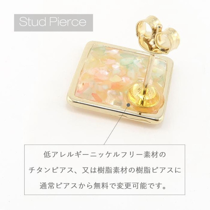 【1146】クラッシュシェルのスクエアピアス／イヤリング ピアス イヤリング クラッシュシェル レジン スクエア
