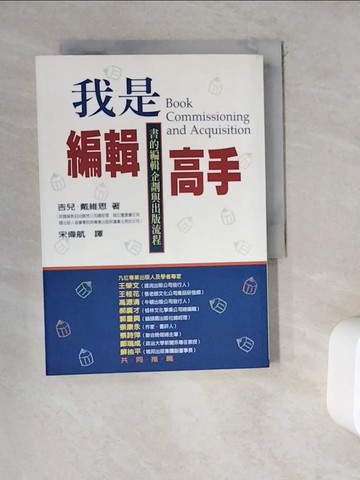 【書寶二手書T5／行銷_WDY】我是編輯高手_宋偉航, 吉兒戴維思