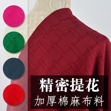 秋冬加厚褶皺棉麻大提花布料 亞麻旗袍漢服連衣裙服裝褲子麻面料