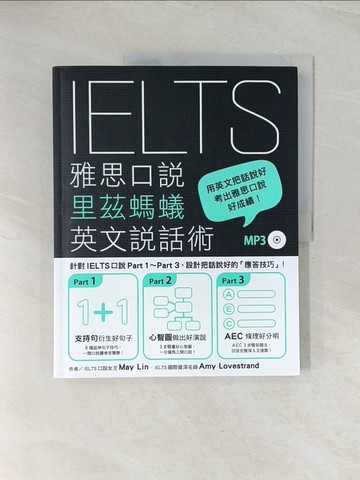 【書寶二手書T1／語言學習_R4U】IELTS雅思口說里茲螞蟻英文說話術_May Lin, Amy Lovestrand,  許可欣