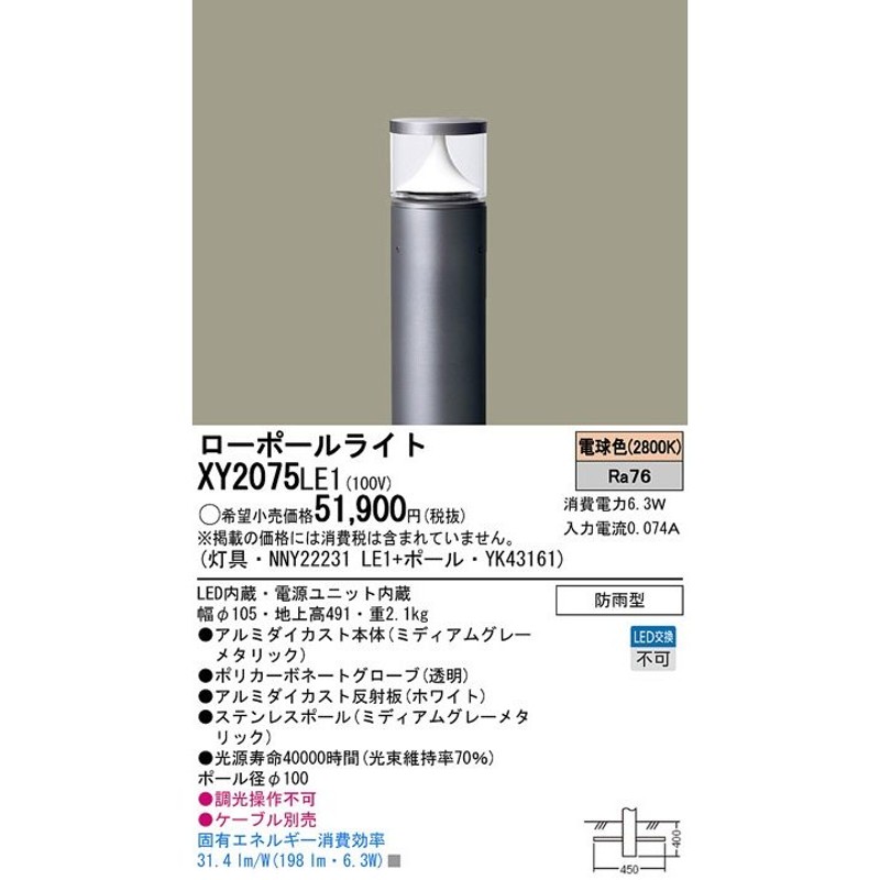 Panasonic パナソニック エクステリア・アウトドア NNY22231LE1+YK43161 XY2075LE1 通販  LINEポイント最大0.5%GET LINEショッピング