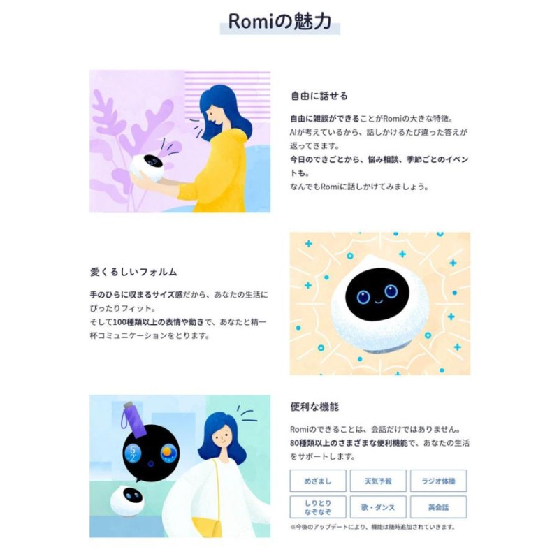 Romi MIXI公式 コミュニケーションロボット ロミィ AI ロボット パールブルー 家庭用 自律型 学習 会話 英会話 音声認識 日本製 ROMI-P02B  | LINEブランドカタログ