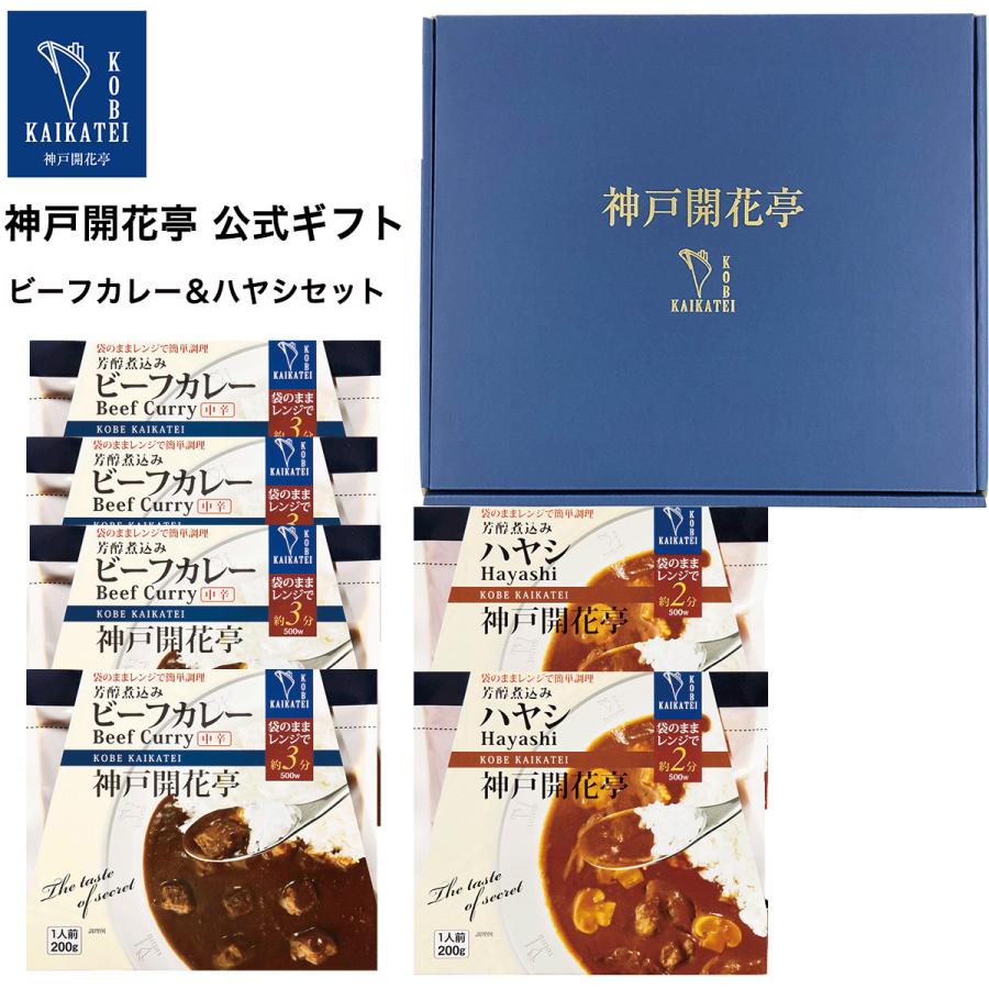 お歳暮 御歳暮 2023 レトルト食品 ギフト カレー ハヤシ 詰め合わせ 6食入 神戸開花亭 常温保存 惣菜 おかず お取り寄せ グルメ 内祝い