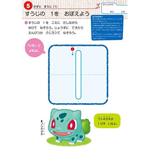 小学館の習熟ポケモンドリル はじめてのかず