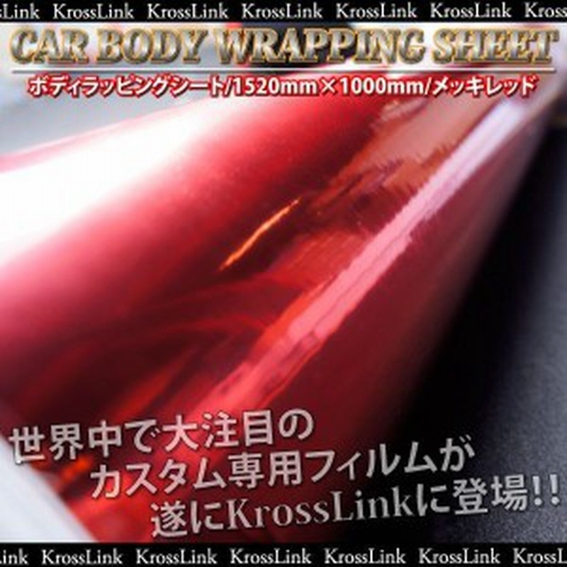 ラッピングシートメッキレッド粗め152cm 100cm赤メッキ系シートラッピングフィルム車外装内装カーラッピング 通販 Lineポイント最大1 0 Get Lineショッピング