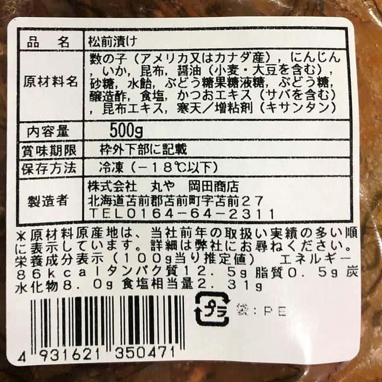 お徳用 北海道苫前「岡田商店」 数の子松前漬け B (500g×2) ※離島は配送不可