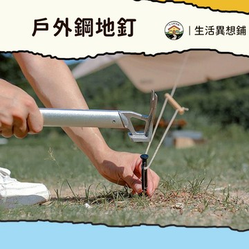 地釘 釘子 戶外鋼地釘 鋼製營釘 鋼製地釘 露營釘野營釘天幕釘帳篷釘固定營地釘露營地釘/大黑釘 升級版營釘