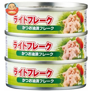 カンピー ライトフレーク かつお油漬フレーク (70g×3)×20個入｜ 送料無料