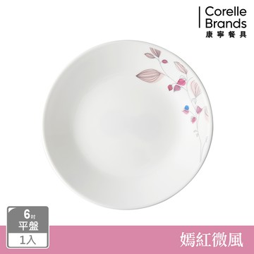 【美國康寧 CORELLE】嫣紅微風6吋平盤