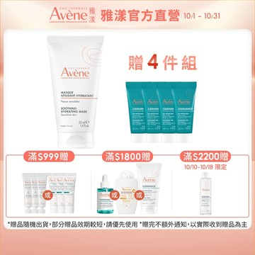雅漾 賦活透亮乳霜面膜50ml 快充面膜 透亮 保濕 賦活 Avene官方旗艦店_24120796