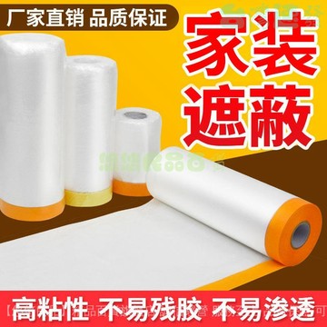 ✅店家嚴選 ⑦天鑒賞✅美紋和紙無痕傢具防塵防灰保護薄膜加厚塑料網紅衕款防油PE遮蔽膜