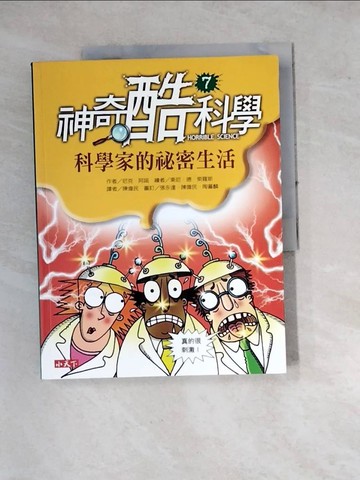 【書寶二手書T6／科學_SFF】神奇酷科學 7-科學家的祕密生活_尼克．阿諾