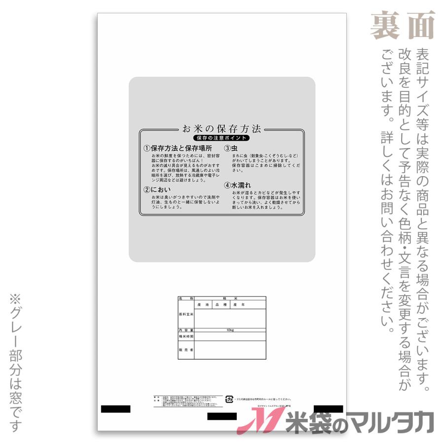 米袋 ポリ マイクロドット キヌヒカリ 和心 10kg用 1ケース(500枚入) PD-0028 [改]