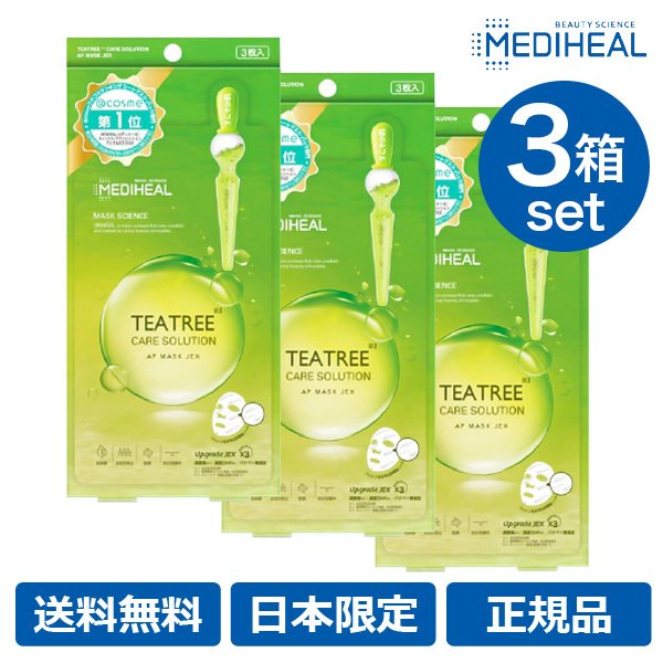 メディヒール MEDIHEAL 3箱セット 日本製 正規品 韓国コスメ ティーツリー TEATREE パック 洗顔 ジェル 化粧水 JEX  フェイスマスク シートマスク 毛穴 保湿 通販 LINEポイント最大0.5%GET | LINEショッピング