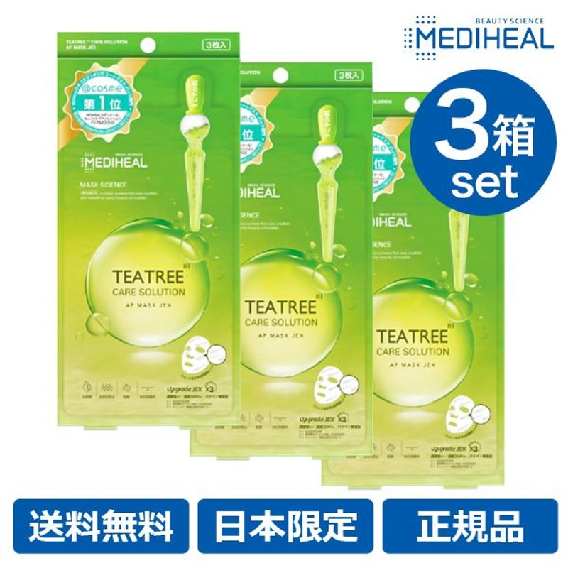 メディヒール MEDIHEAL 3箱セット 日本製 正規品 韓国コスメ ティーツリー TEATREE パック 洗顔 ジェル 化粧水 JEX フェイスマスク  シートマスク 毛穴 保湿 通販 LINEポイント最大0.5%GET | LINEショッピング