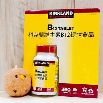 COSTCO代購 好市多 加拿大 科克蘭 維生素B12錠 800微克 360錠 維生素B B12 維生素 維他命