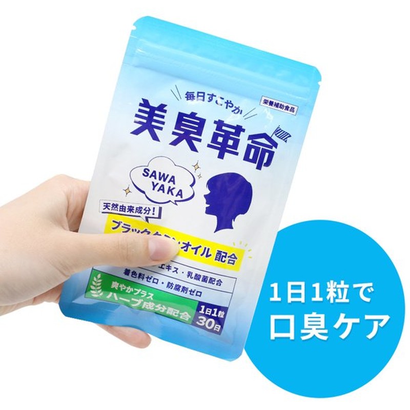 大人気定番商品 エチケットサプリ+ロイテリ菌 竹炭 3個セット 体臭ケア 口臭ケア シャンピニオンエキス配合 プロポリス デオアタック 加齢対策  エチケット対策 ラクトフェリン