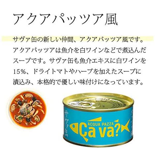 鯖缶 岩手県産 サヴァ缶 国産サバのオリーブオイル漬け 選べる 6缶セット 送料無料