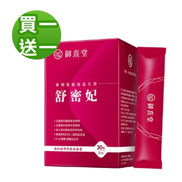 【御熹堂】舒密妃 專利蔓越莓益生菌(30包/盒)(共2盒)《DDS-1超級益菌、36毫克原花青素、D-甘露糖-呵護私密》(買1送1)