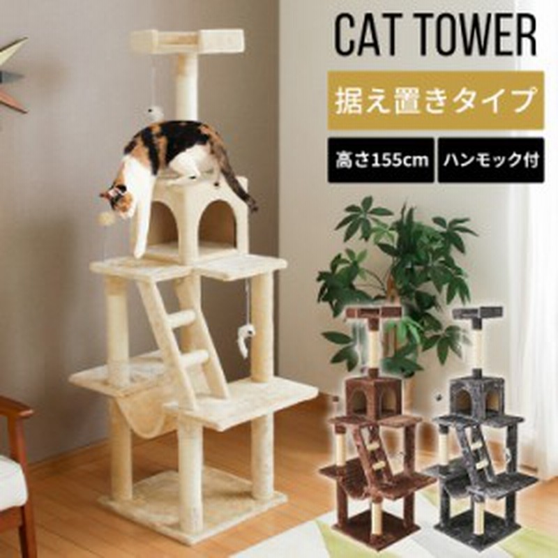 キャットタワー おしゃれ 据え置き ハンモック Zjs 送料無料 ハンモック付き おしゃれ 置き型 猫 ねこ 室内飼い ネコ 爪とぎ 爪み 通販 Lineポイント最大get Lineショッピング