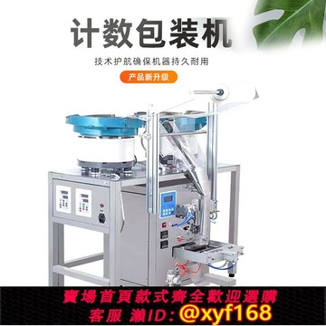 {可打統編 保固一年}全自動多頭螺絲包裝機自動五金配件定 量家具配件玩具五金分裝機