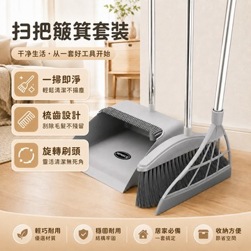【挑戰蝦皮最低價】掃把 魔術掃把 刮水掃把 掃把組 掃把畚箕組 站立式掃把組 打掃 掃具 畚箕 畚斗組 家用掃把 掃帚