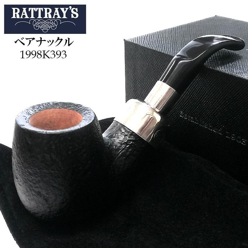 パイプ ラットレー ベアナックル SA145 喫煙具 タバコ RATTRAY