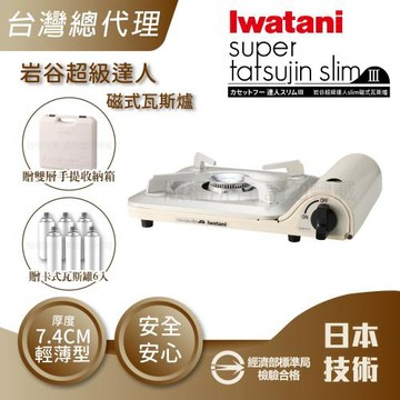 【Iwatani 岩谷】slim_日本達人磁式瓦斯爐-3.3kW-白色-搭手提收納箱白色&瓦斯罐6入