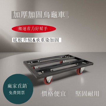 免運/公司貨 小推車 烏龜車 平板車 烏龜車平板搬運車手推車周轉車推車家用移動花盆底座拖車推車靜音 可開發票 全館八折 工廠現貨直銷 新品特價 h1096