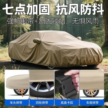 汽車車衣車罩防曬防雨隔熱全罩通用四季加厚牛津佈防塵外罩車套 車品 車衣 防曬防雨 汽車遮陽罩 汽車遮陽 車罩汽車 汽車罩
